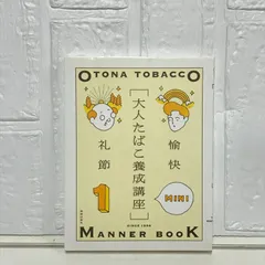 肉筆画】寄藤文平 大人たばこ養成講座イラスト（直筆サイン入り・額装）