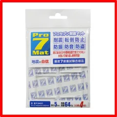 送料無料】 サイズ:4×4×厚さ0.5cm/1枚あたり Pro-7 耐震マット 4cm角×4