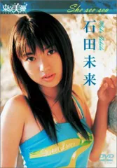 DVD 石田未来 Special DVD-BOX 3枚組 （送料込み） / 古本、中古