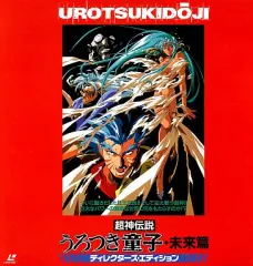 Amazon.co.jp: 真・超神伝説うろつき童子・魔胎伝(上) [Laser