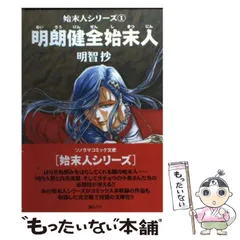 2024年最新】朝日ソノラマ漫画文庫の人気アイテム - メルカリ