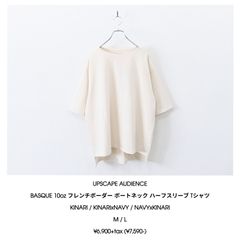 UPSCAPE AUDIENCE / BASQUE 10oz フレンチボーダー ボートネック ボクシー ハーフスリーブ Tシャツ - KINARI