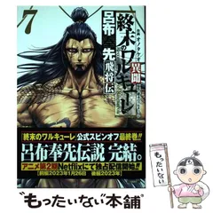 終末のワルキューレ 1〜22巻全巻+異聞呂布奉先飛将伝 1〜7巻全巻セット 終末のワルキューレ】1-21巻＋呂布奉先飛将伝1-7巻 全巻セット