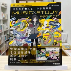 ボカロで覚える中学英単語
