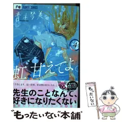 2025年最新】虹甘えてよの人気アイテム - メルカリ