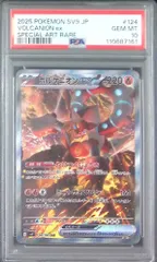 124/100/SV9/SAR ボルケニオンex PSA10 109443961