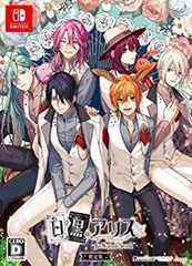 【中古】白と黒のアリス for Nintendo Switch 限定版