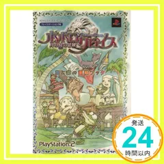 ポポロクロイス 月の掟の冒険―プレイステーション2版 (Vジャンプブックス) Vジャンプ編集部_02
