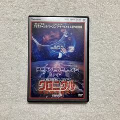 【DVD】ジェフリー・コムス / クロニクル 倒錯科学研究所 CASE3 - PIBF-7174