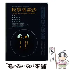 【中古】 超訳六法全書 民法／総則・物権編 新訂版/三修社/尾崎哲夫 楽天市場】超訳六法全書の通販