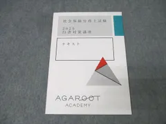 2026年最新】社労士 2025 アガルートの人気アイテム - メルカリ