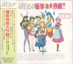シングルＣＤ「ＧＳ美神」美しき逃亡者シリーズ，Ⅳ（新品・１９９４年） シングルCD「GS美神」美しき逃亡者シリーズ，Ⅳ（新品