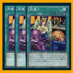 ◆相乗り 3枚セット 遊戯王