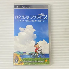 ■PSPソフト ぼくのなつやすみポータブル2 ナゾナゾ姉妹と沈没船の秘密! 中古品 smpsp088416