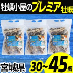 牡蠣 冷凍 【大中サイズ】殻付き 30〜45個 産地直送 宮城県産 三陸 カキ kaki 牡蛎 生牡蠣 海鮮 貝 貝類 バーベキュー BBQ 【1.5kg×3袋】