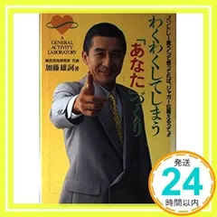 【中古】 加藤雄詞の法則 夢はかなえるもの/ルネッサンスブックス/加藤雄詞 大好きだよ: 加藤雄詞の格言写真集 宇宙のようにおおらかに