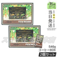 【正規品 2個セット】 Esthe Pro Labo  プロテイン ナチュラ グランプロ コーヒー 20袋 (0601)