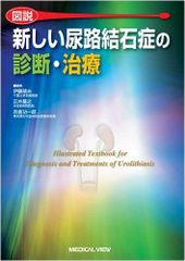 裁断済】尿路結石症の外科的治療 - メルカリ