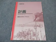 2019年度　令和元年　一級建築士　テキスト　問題　日建学院 令和7年度版 1級建築士試験 学科 ポイント整理と確認問題