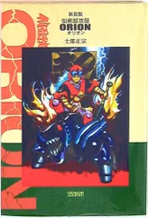2025年最新】仙術超攻殻オリオンの人気アイテム - メルカリ