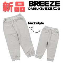 【新品】BREEZE(ブリーズ) DAISUKIサルエルパンツ ダイスキパンツ 長ズボン 9分丈 通学　通園　男の子 女の子 男児 女児 男子 女子 ユニセックス