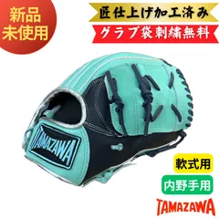 【新品未使用】玉澤 軟式 内野手グラブ TG-TG50AD-2 刺繍あり（ターコイズグリーン）のサムネイル