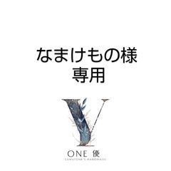 めろん様専用ですm(__)m - ONE 優 - メルカリ