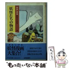2024年最新】妖怪 水木しげるの人気アイテム - メルカリ
