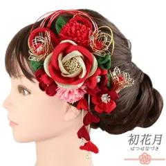 髪飾り 成人式 水引 つまみ細工 振袖 袴 花 2点セット 菊 赤 ピンク ゴールド ちりめん 下がり 組紐 造花 パール ビーズ ライン No.12-0864