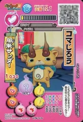 妖怪ウォッチ ウキウキペディア コマじろう キラ 激レア 妖怪ウォッチ