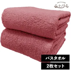 ホテルライク バスタオル 2枚セット ローズ 約60×120cm 綿100% 吸水 中厚手 毛羽落ちが少ない ふんわり手触り 新品 未使用 まとめ売り まとめ買い