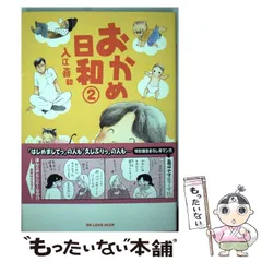 2024年最新】おかめ日和の人気アイテム - メルカリ