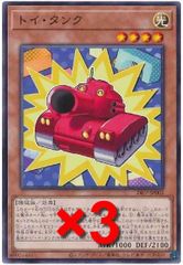 ☆　遊戯王　OCG　デュエルモンスターズ　トイ・タンク　3枚