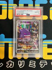 ゲンガーCHR PSA10