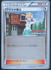 アララギ博士 PROMO 012/BW-P