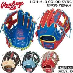 2024年最新】ローリングス rawlings 軟式 グラブ hoh メジャーリーガー マニー・マチャドモデル gr9fmlmmの人気アイテム -  メルカリ