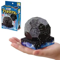 手のひらサイズ プラネタリウム 手作りキット お手軽 工作 夜空 星座