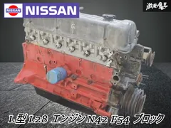 2025年最新】エンジン ブロック L28の人気アイテム - メルカリ