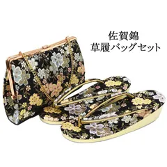 草履 バッグ 佐賀錦 草履バッグセット L寸 帯生地 一枚芯 かかえ 佐賀錦 和装 着物 新品 n6032