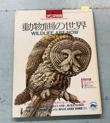 アニマANIMA野性からの声創刊号号から49号までの49冊揃い平凡社 自然情報誌 2025年最新】アニマ 平凡社の人気アイテム - メルカリ