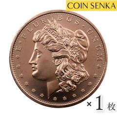 アメリカ モルガン 1オンス 銅 メダル 【1枚】 (コインケース付き) m3874