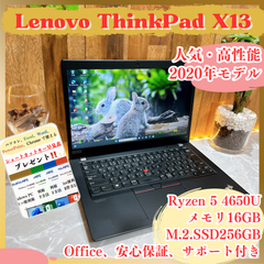 人気‼️ Lenovo ThinkPad X13 ☘Ryzen5 4650U☘メモリ16GB☘️SSD256GB☘️ノートパソコン