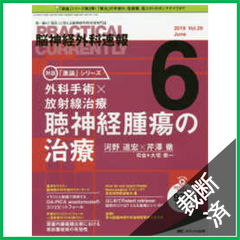 裁断済】機能的脳神経外科 診療ガイドブック