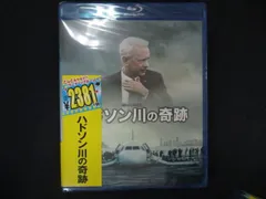 0127☆未開封BD ハドソン川の奇跡 [Blu-ray] ※ワケ有 - メルカリ