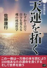 2025年最新】究極の営業プログラム 佐藤康行の人気アイテム