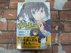 相対性モテ論(1)
