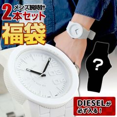 福袋 ウォッチ【ディーゼルが必ず入る福袋】福袋 2025 メンズ 腕時計 2本セット DIESEL ディーゼル CASIO カシオ スポーツ ハッピーバッグ