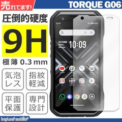 TORQUE G06 KYG03 액정 보호 강화 유리 필름 시트 경도 9H 비산 방지 유리 케이스