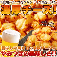 北海道産チェダーチーズ使用!!北海道ひとくち焼チェダーチーズ200g  SM00011154