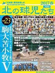 北海高等学校野球部史 北の球児、闘いの記録～北海野球部百年物語